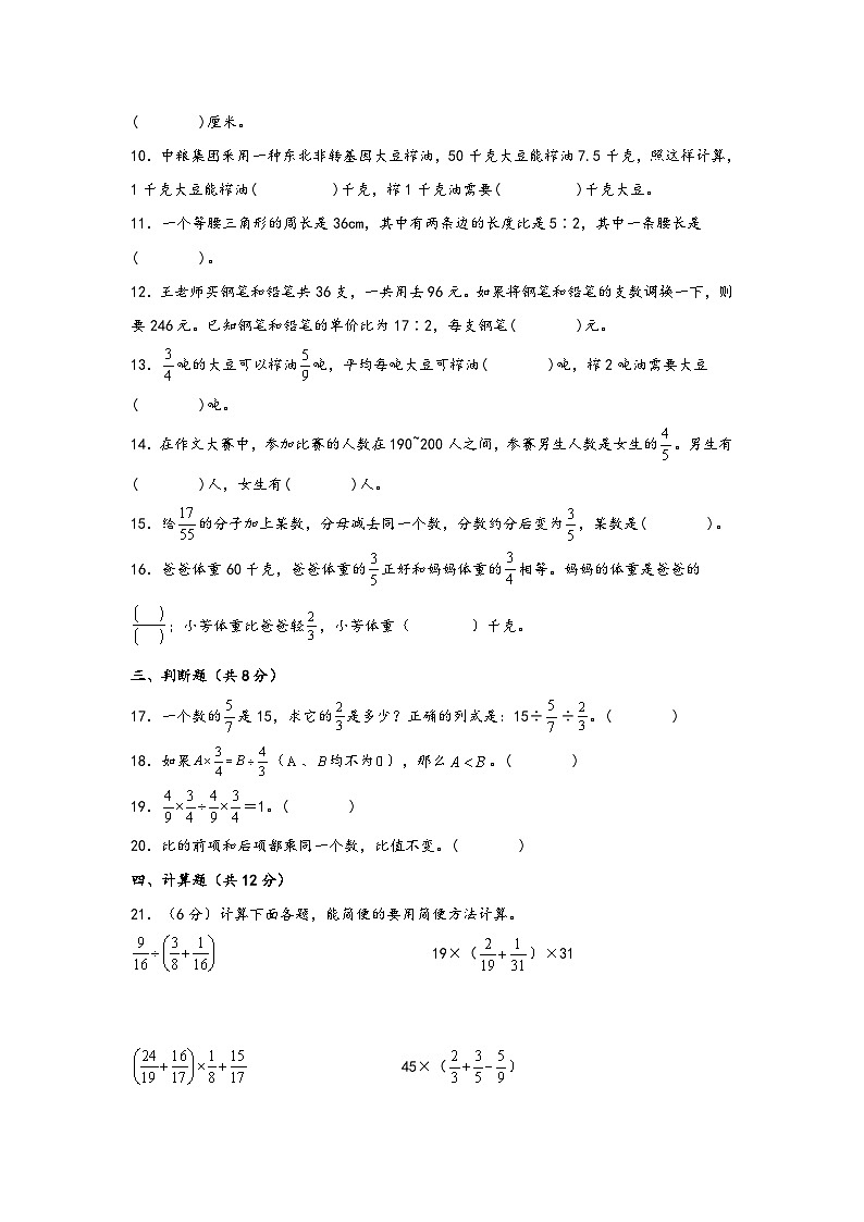 苏教版小学数学六年级上册重难点易错题讲与练第三单元  分数除法（基础卷）（含答案）第2页