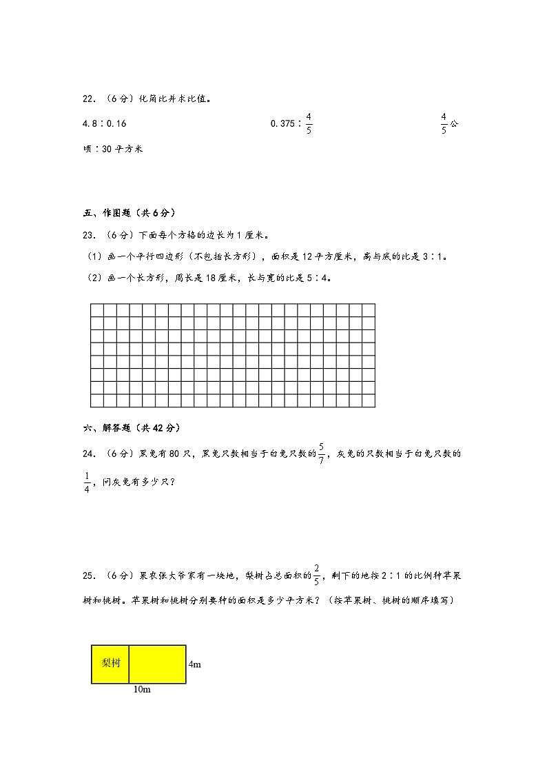 苏教版小学数学六年级上册重难点易错题讲与练第三单元  分数除法（基础卷）（含答案）第3页