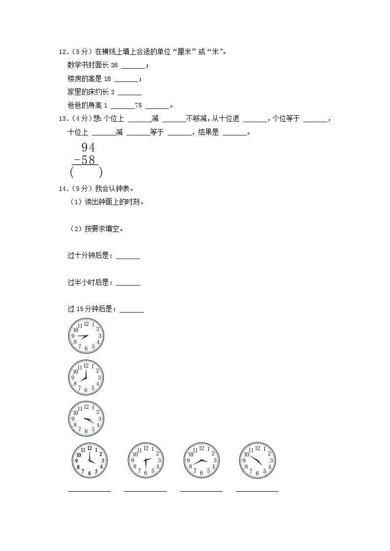 2019-2020学年重庆市永川区小学二年级上册数学期末试题及答案第2页