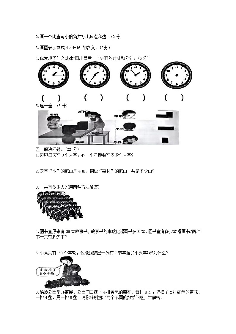 2019-2020学年重庆市渝中区小学二年级上册数学期末试题及答案第2页