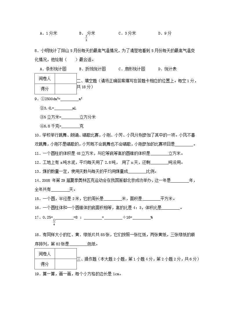 2022-2023学年广东省清远阳山县六年级下册期末数学试卷及答案第2页