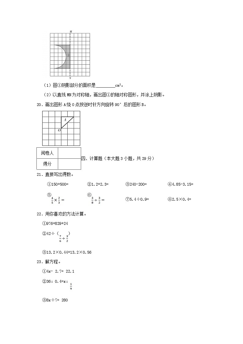 2022-2023学年广东省清远阳山县六年级下册期末数学试卷及答案第3页