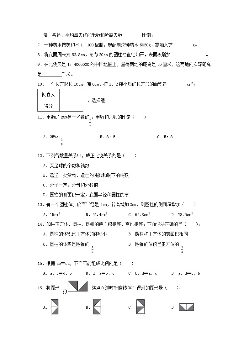 2022-2023学年广东省深圳市罗湖区六年级下册期中数学试卷及答案第2页