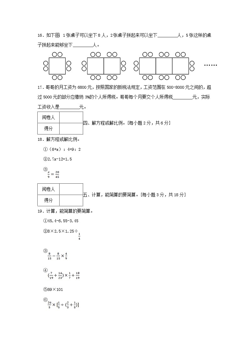2022-2023学年广东省中山市六年级下册期末数学试卷及答案第3页