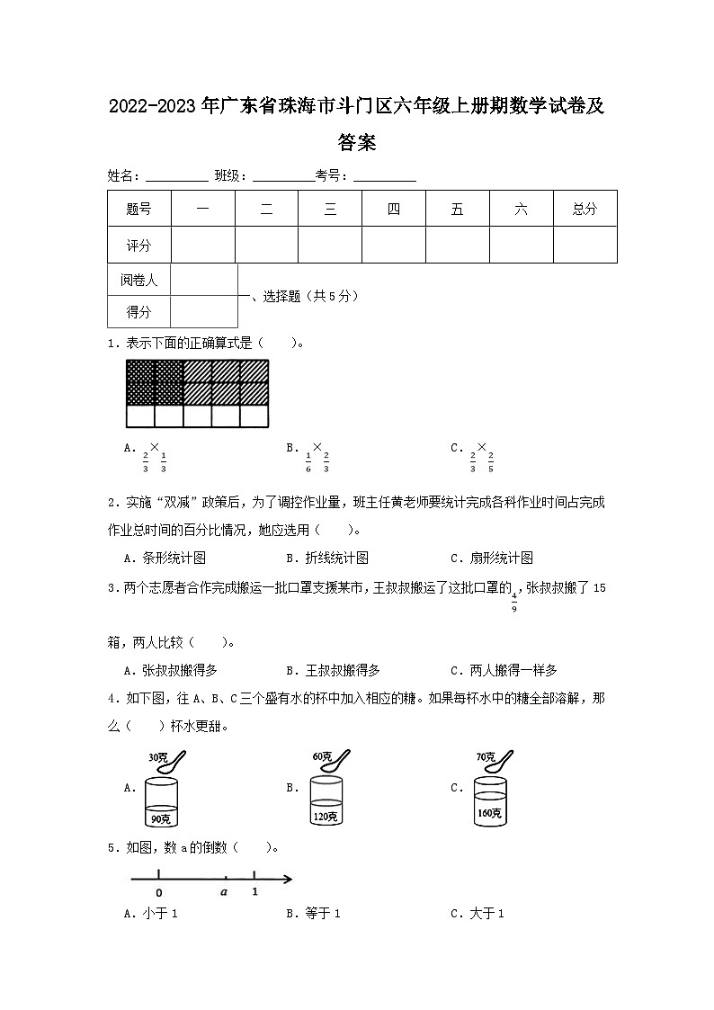 2022-2023学年广东省珠海市斗门区六年级上册期末数学试卷及答案第1页