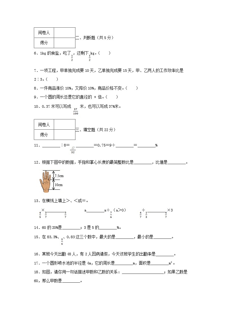 2022-2023学年广东省珠海市斗门区六年级上册期末数学试卷及答案第2页