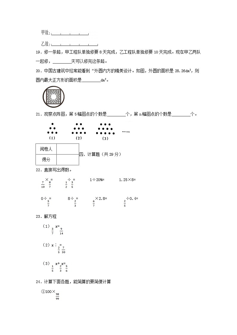 2022-2023学年广东省珠海市斗门区六年级上册期末数学试卷及答案第3页