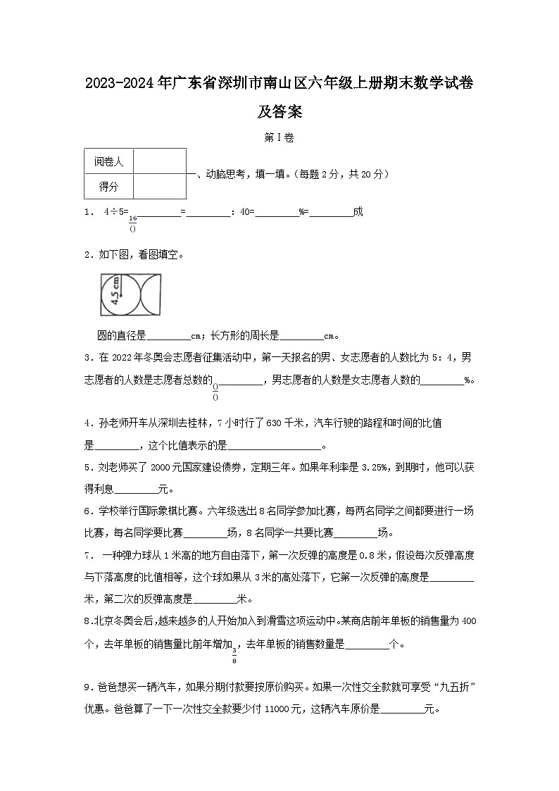 2023-2024学年广东省深圳市南山区六年级上册期末数学试卷及答案01
