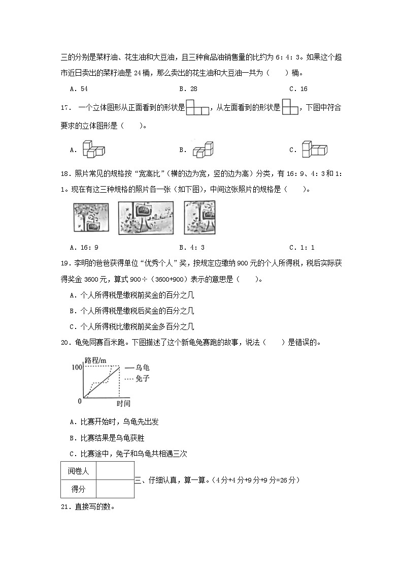 2023-2024学年广东省深圳市南山区六年级上册期末数学试卷及答案03