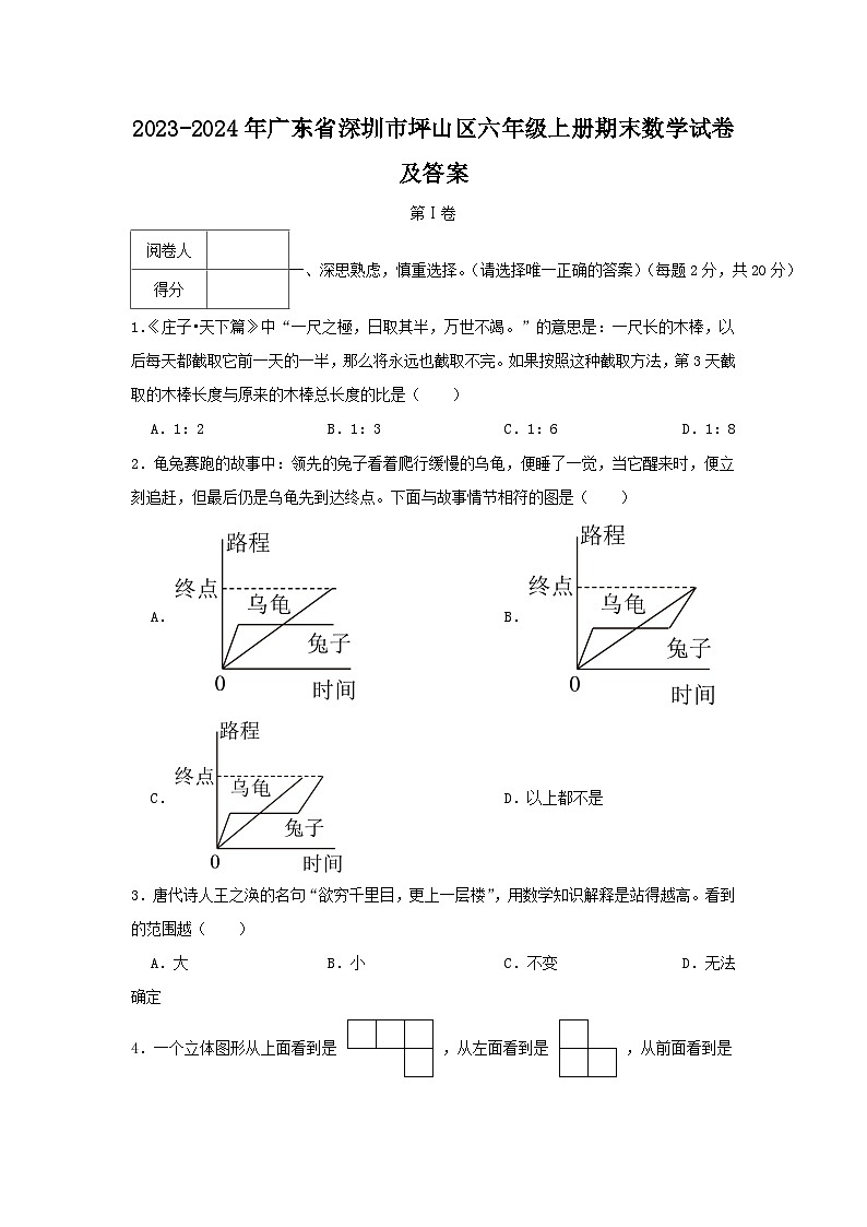 2023-2024学年广东省深圳市坪山区六年级上册期末数学试卷及答案01