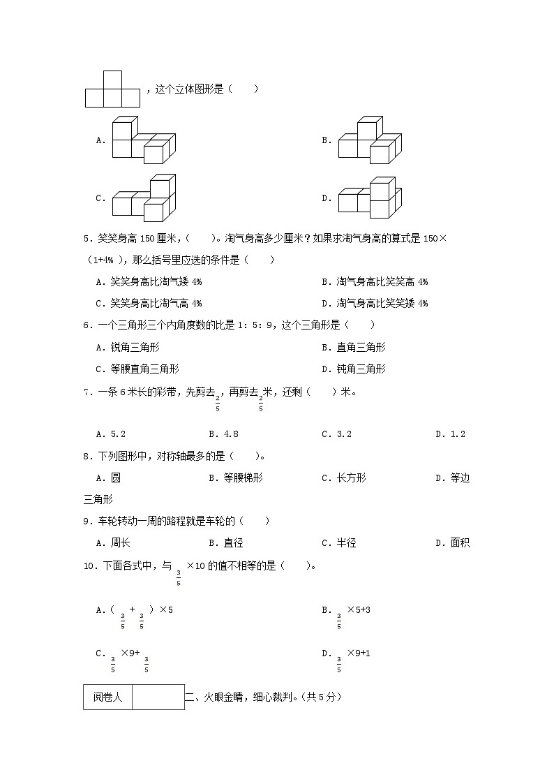 2023-2024学年广东省深圳市坪山区六年级上册期末数学试卷及答案02