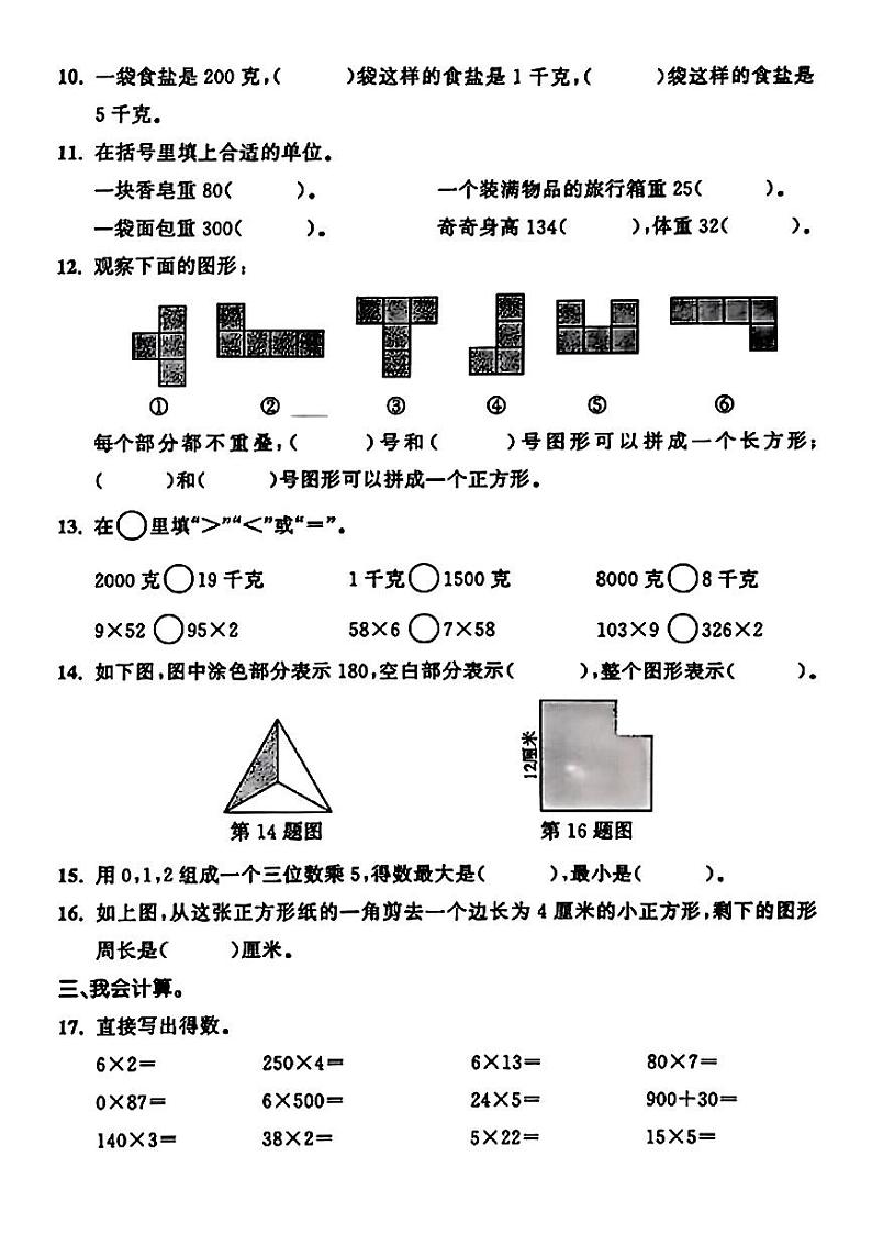 安徽省合肥市肥东县多校2024-2025学年三年级上学期期中考试数学试题第2页