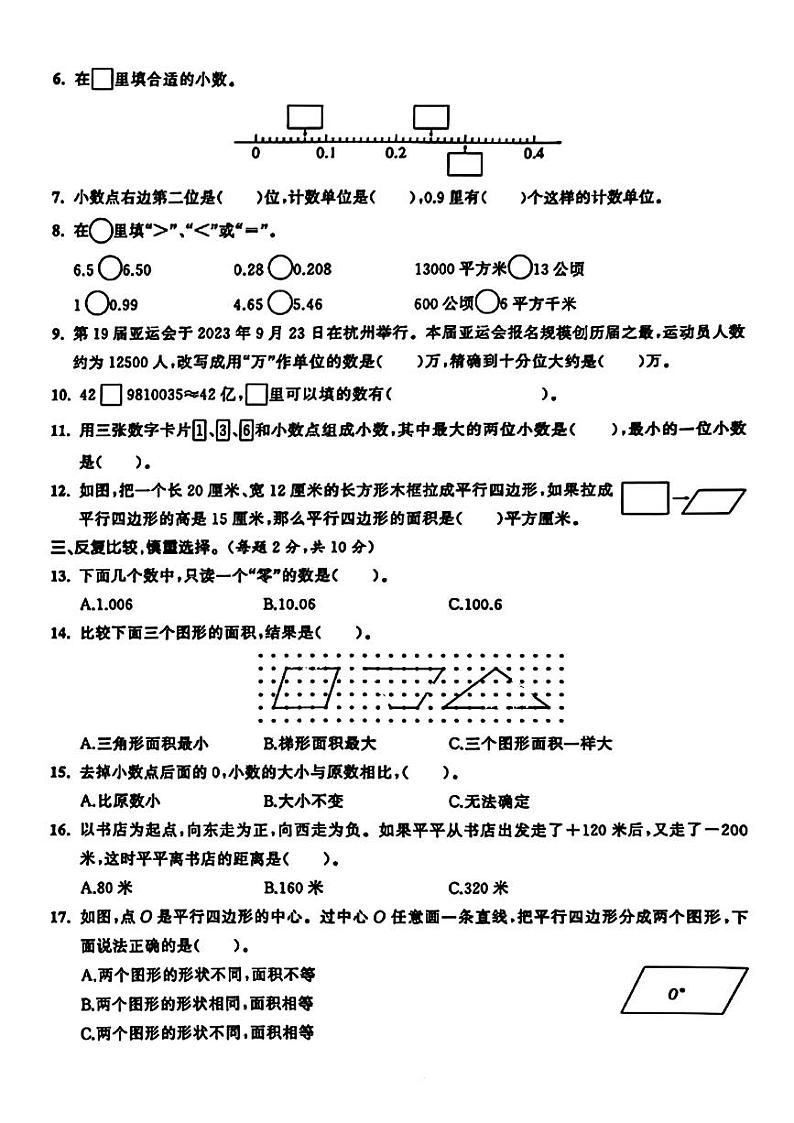 安徽省合肥市肥东县多校2024-2025学年五年级上学期期中数学试题第2页