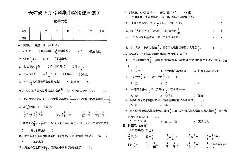 甘肃省兰州市西固区多校2024-2025学年六年级上学期期中测试数学试卷第1页