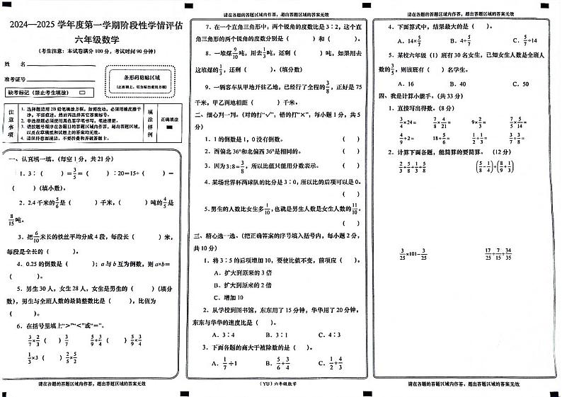 甘肃省兰州市永登县2024-2025学年六年级上学期期中数学试题第1页