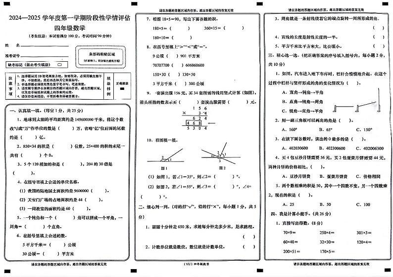 甘肃省兰州市永登县2024-2025学年四年级上学期期中数学试题01