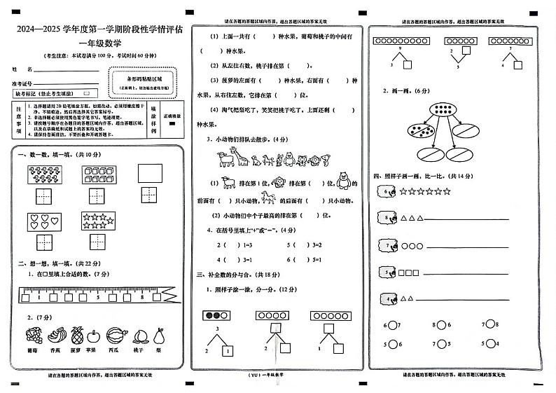 甘肃省兰州市永登县2024-2025学年一年级上学期期中数学试题01