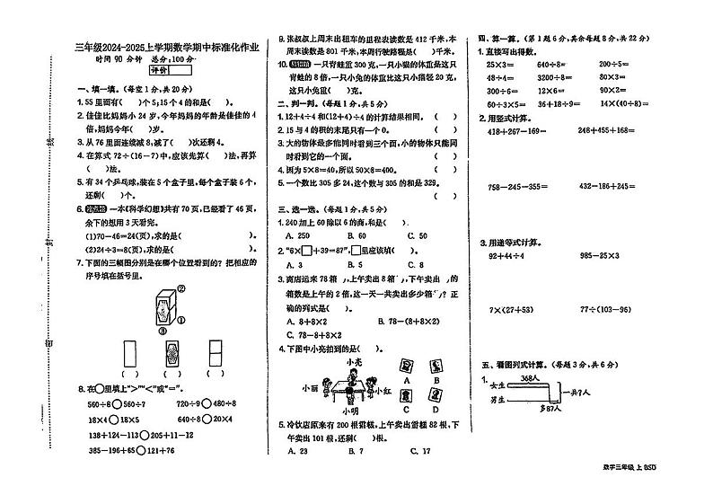 河南省郑州市多校2024-2025学年三年级上学期期中考试数学试题第1页
