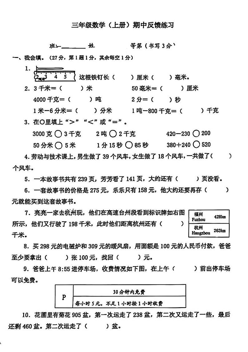 浙江省温州市苍南县多校2024-2025学年三年级上学期期中数学试题第1页