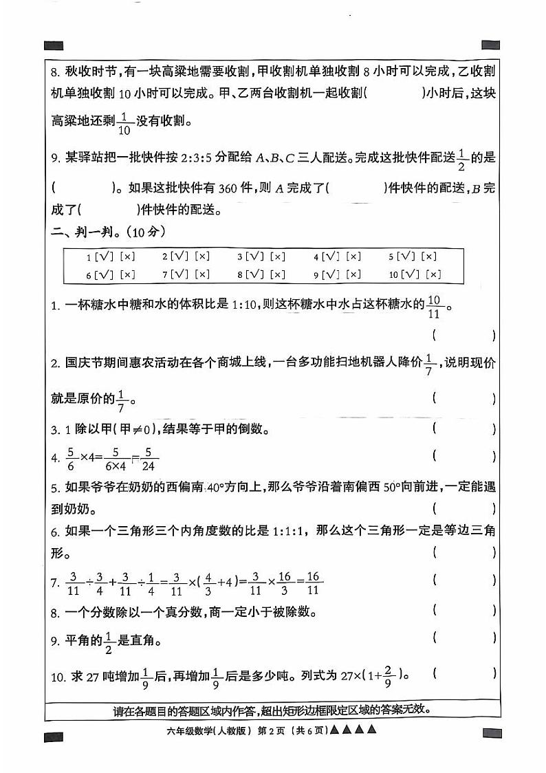 河北省廊坊市固安县某校2024-2025学年六年级上学期10月素质达标数学试题第2页