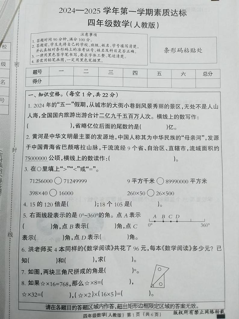 河北省廊坊市固安县某校2024-2025学年四年级上学期10月素质达标数学试题01
