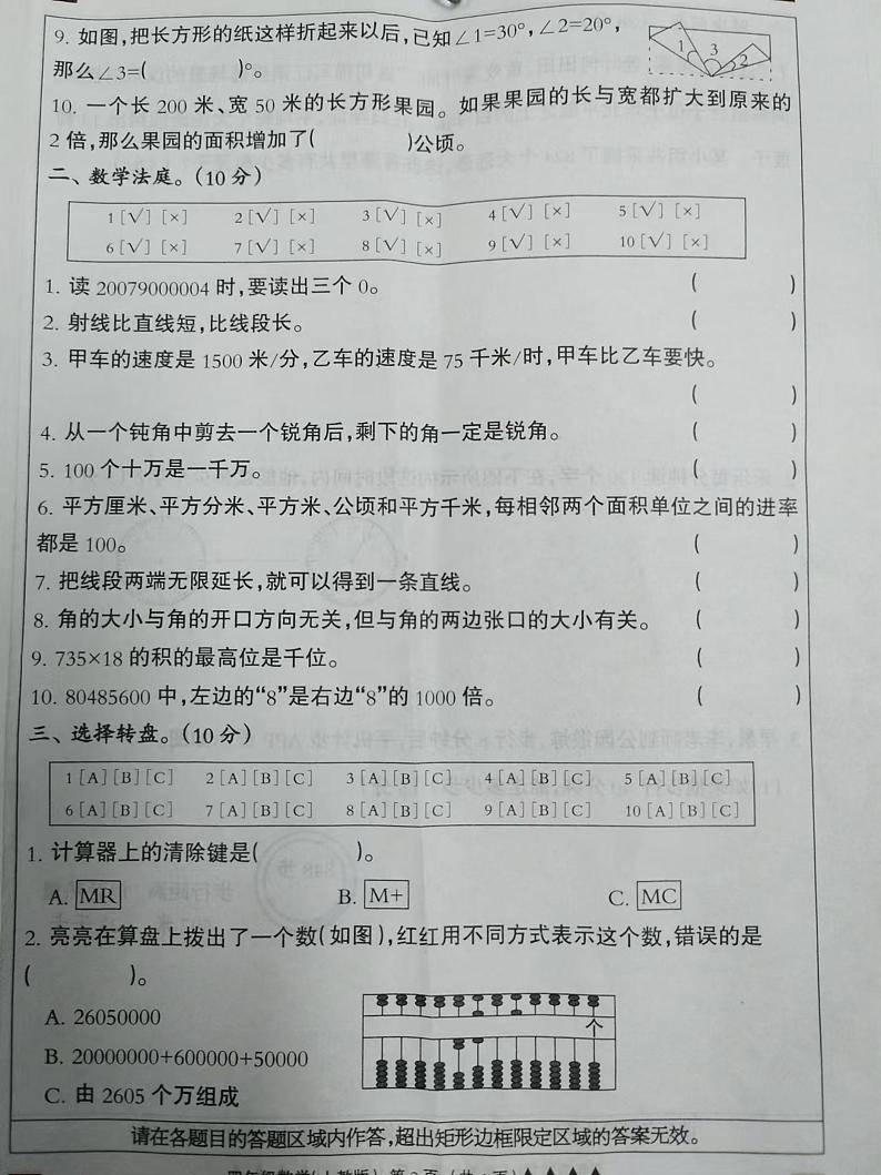 河北省廊坊市固安县某校2024-2025学年四年级上学期10月素质达标数学试题02