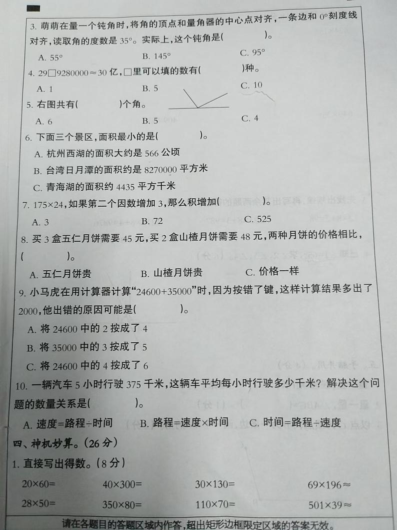 河北省廊坊市固安县某校2024-2025学年四年级上学期10月素质达标数学试题03