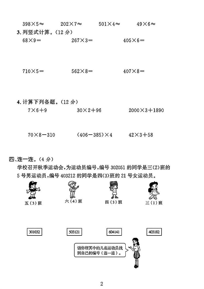 河南省开封市龙亭区多校2024-2025学年三年级上学期月考数学试卷第2页