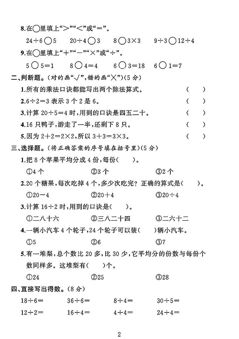江苏省南通市如东县多校2024-2025学年二年级上学期月考数学试卷第2页