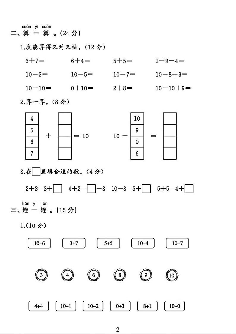 江苏省南通市如东县多校2024-2025学年一年级上学期月考数学试卷第2页