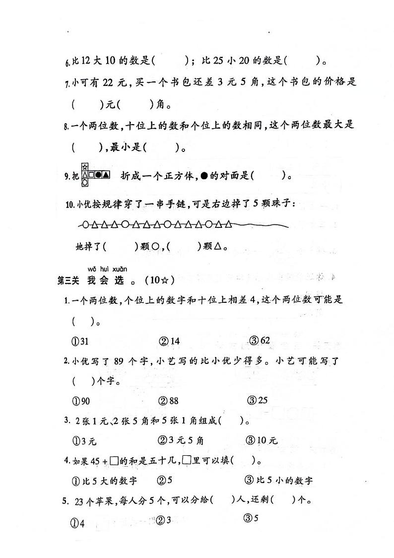 江西省赣州市龙南市多校2023-2024学年一年级下学期期末数学试题第2页