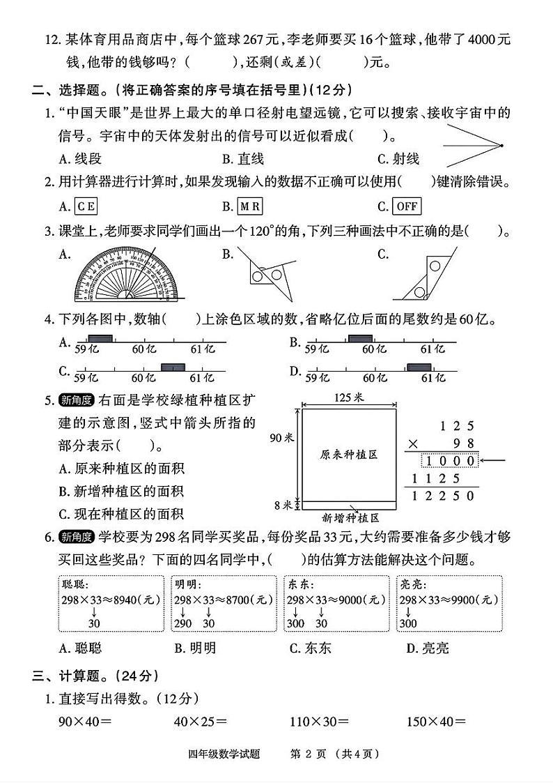 山东省东营市河口区多校2024-2025学年四年级上学期期中测试数学试题02
