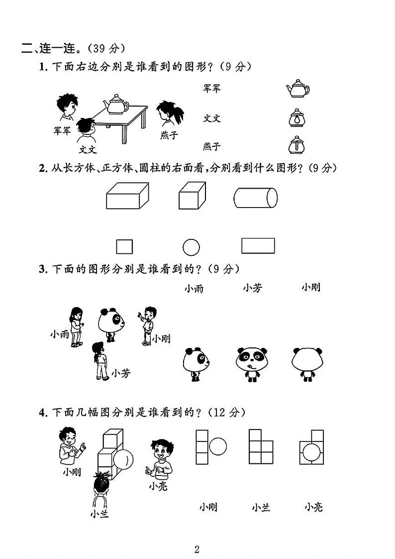 山东省菏泽市牡丹区多校2023-2024学年二年级上学期月考数学试卷第2页