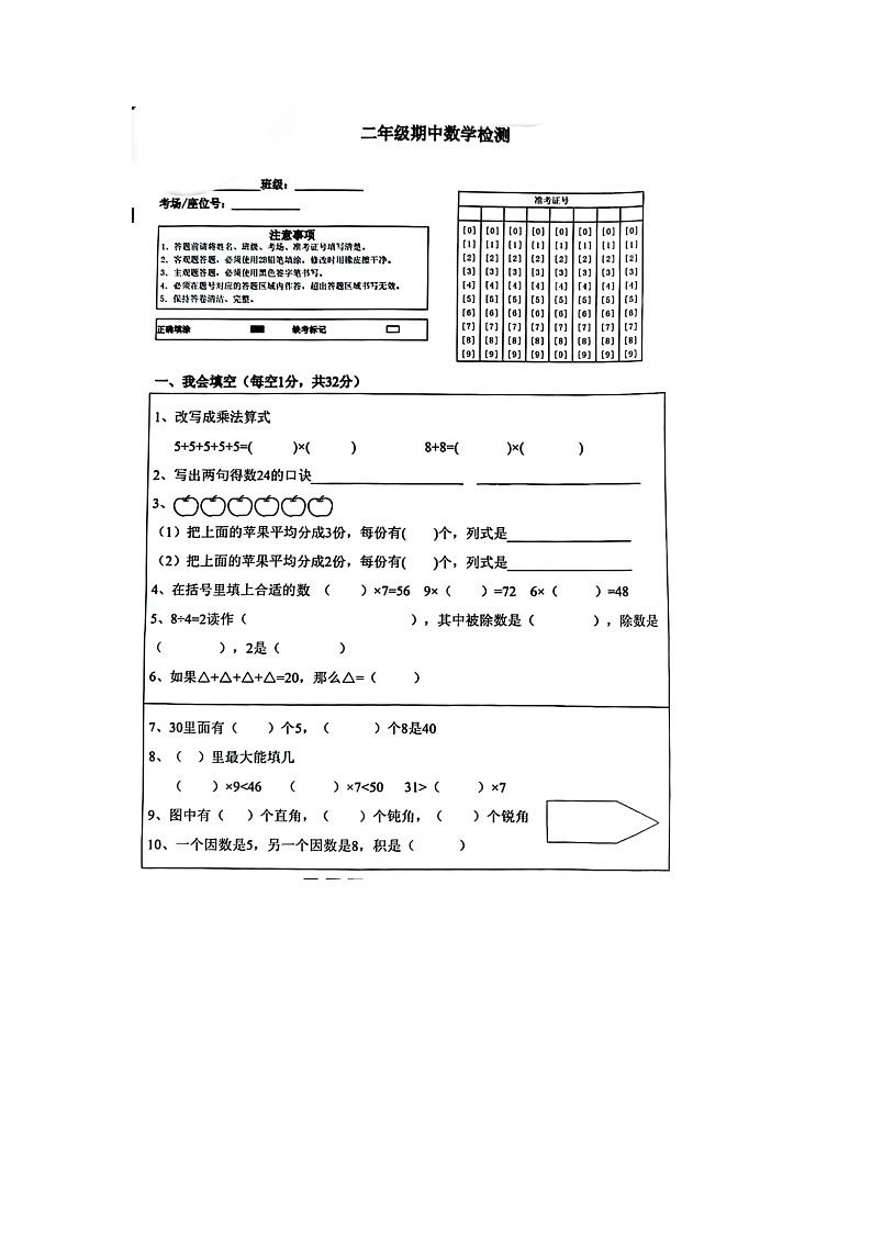 山东省泰安市多校2024-2025学年二年级上学期期中数学试题第1页