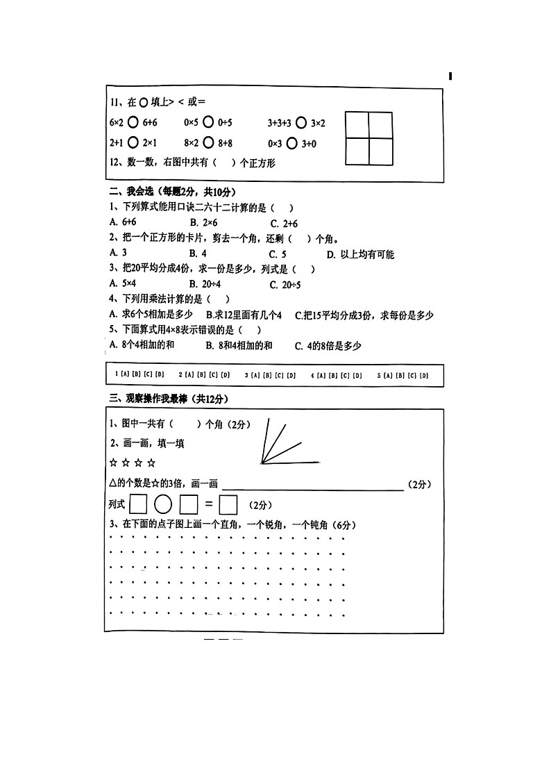 山东省泰安市多校2024-2025学年二年级上学期期中数学试题第2页