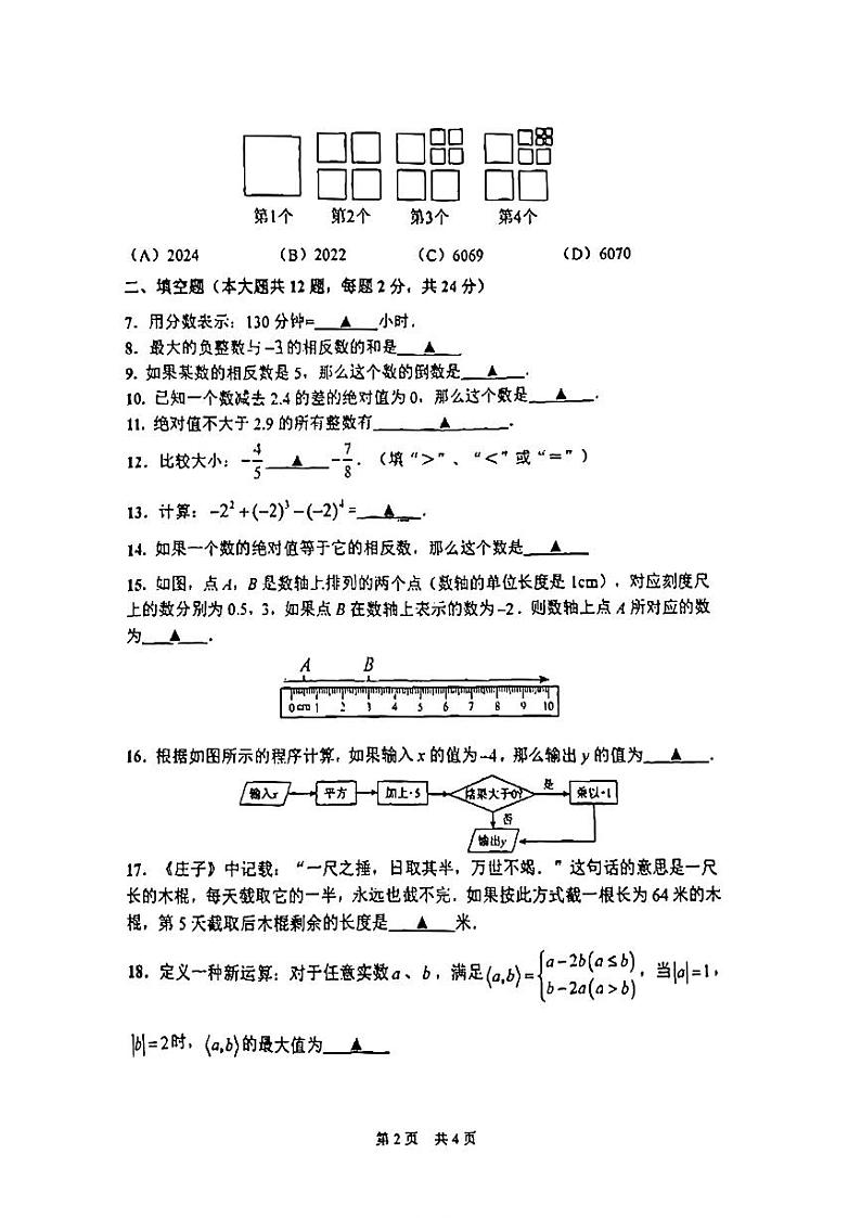 上海市闵行区多校2024-2025学年六年级上学期期中考试数学题第2页