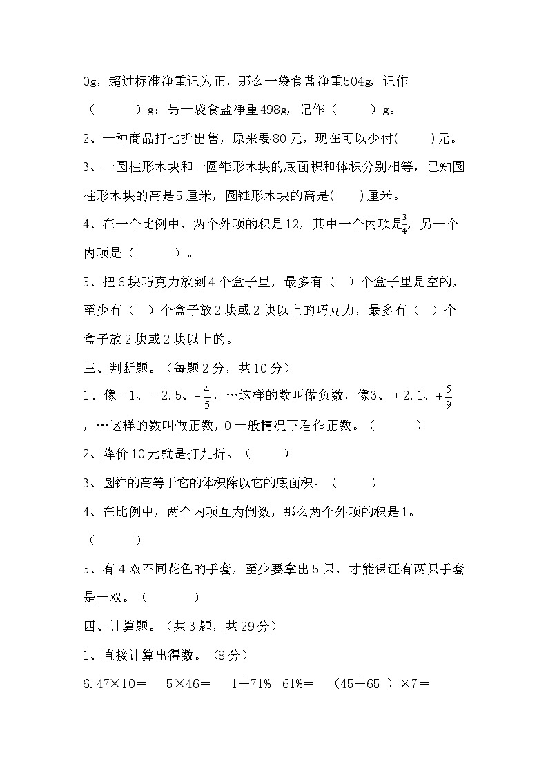 期末检测（试题）六年级下册 数学人教版第2页