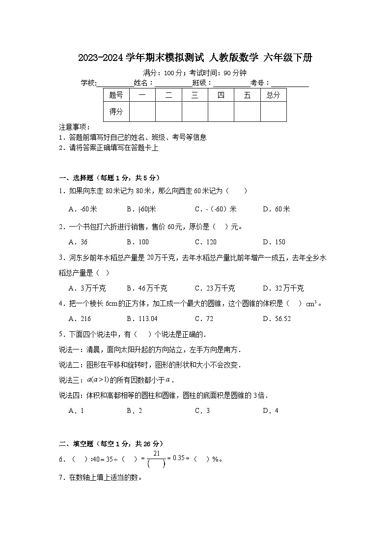 期末模拟测试（试卷）六年级下册数学人教版01
