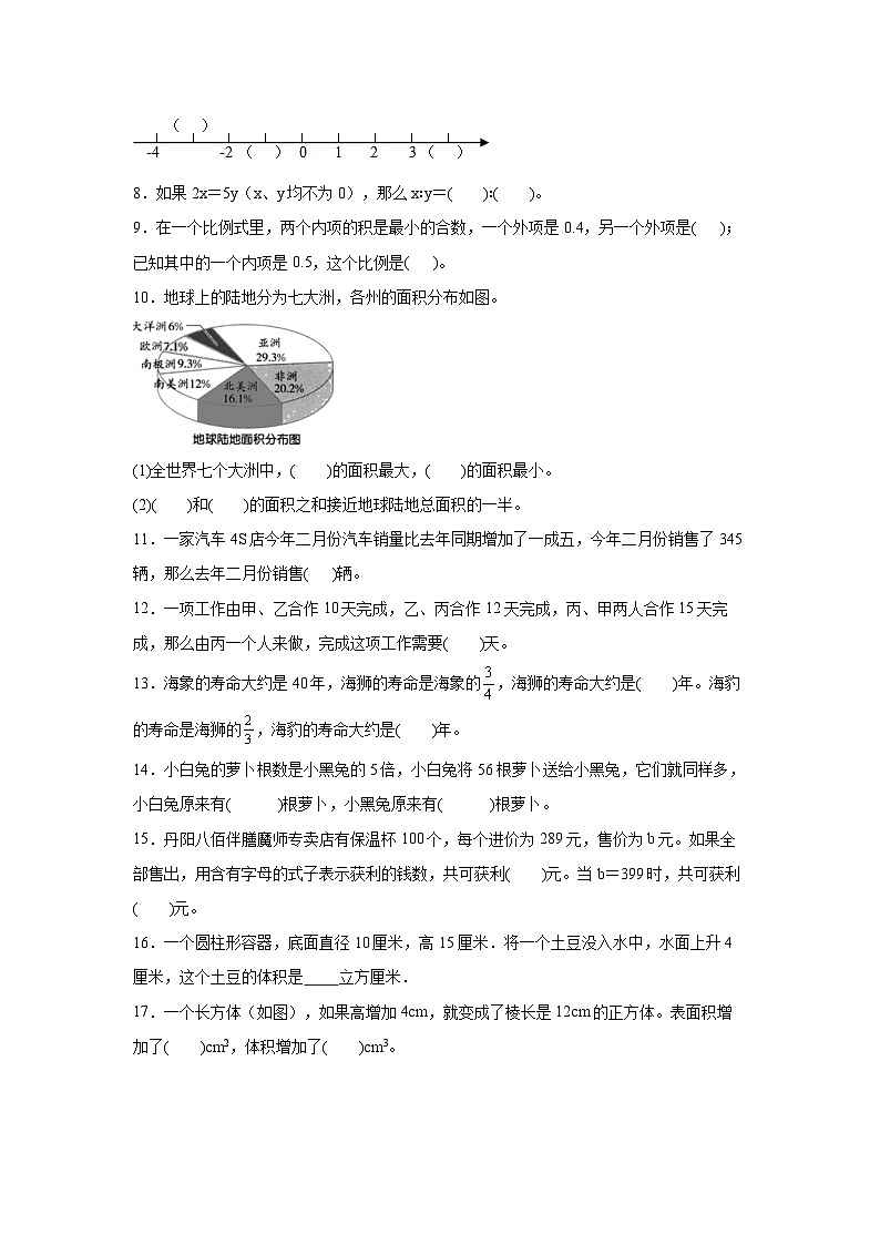 期末模拟测试（试卷）六年级下册数学人教版02