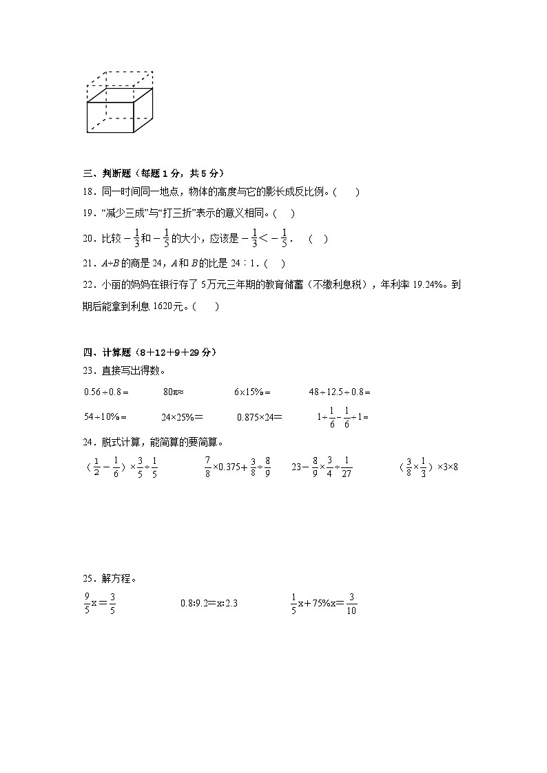 期末模拟测试（试卷）六年级下册数学人教版03