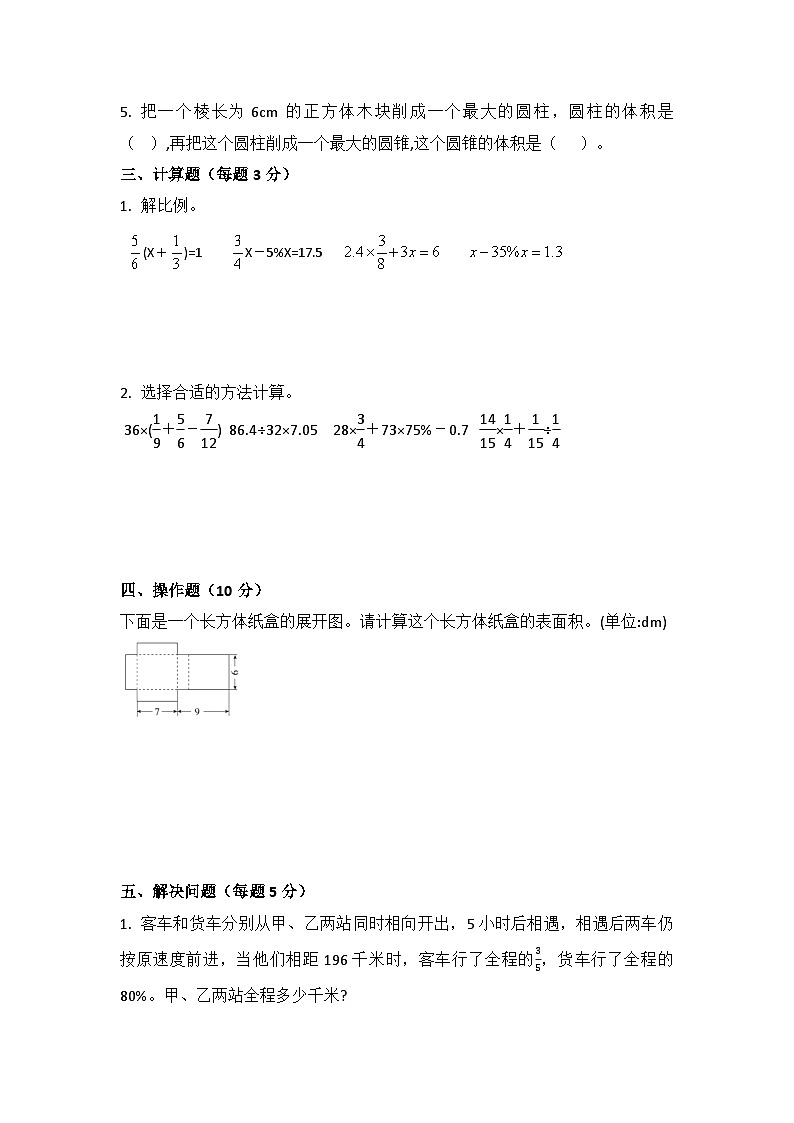 期末素养提分练习（试题）六年级下册数学人教版第2页