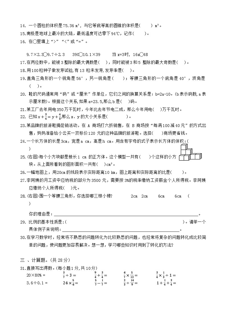 期末真题(一)（试题）六年级下册数学人教版第2页
