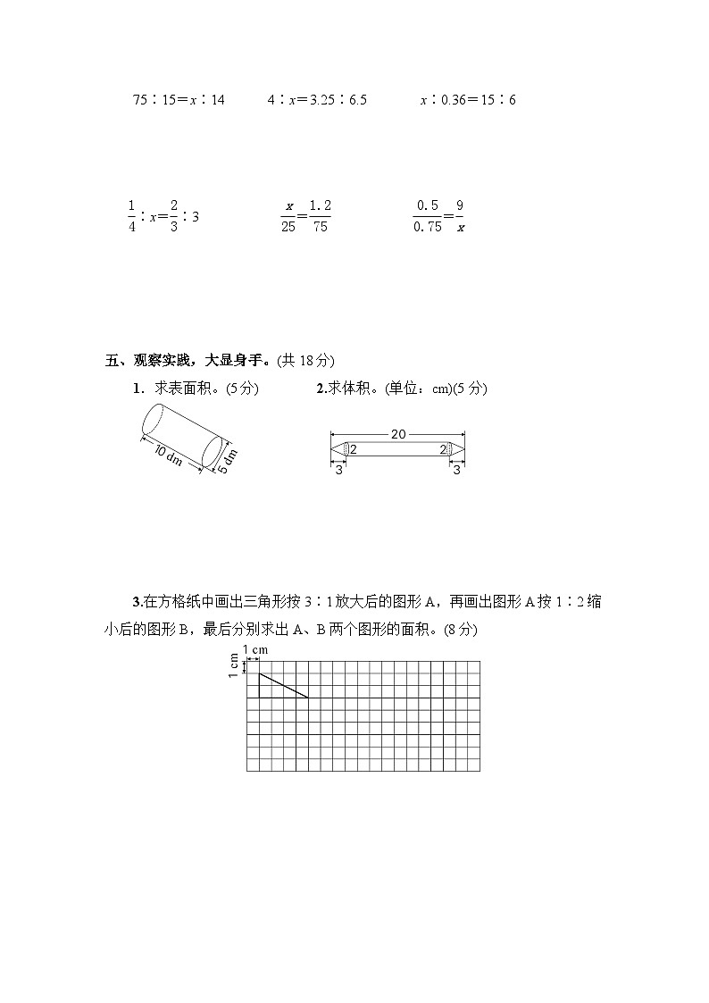 人教版六年级数学下册期中测试卷03