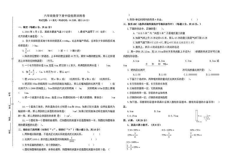 人教版六年级数学下册中段检测训练卷第1页