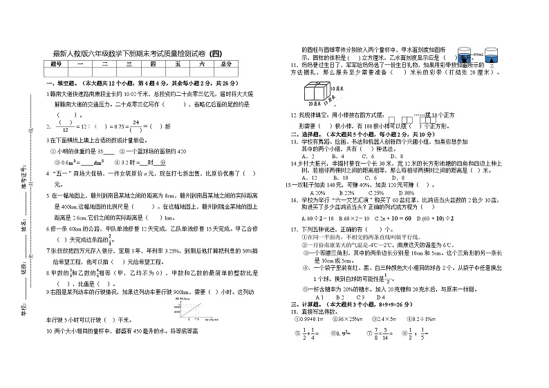 最新人教版六年级数学下册期末考试质量检 测试卷第1页