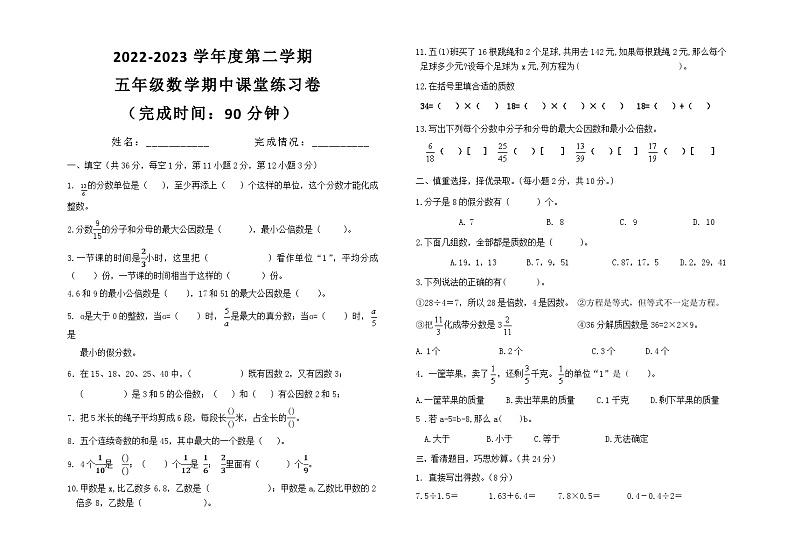 海南省陵水黎族自治县2022-2023学年五年级下学期期中考试数学练习卷01