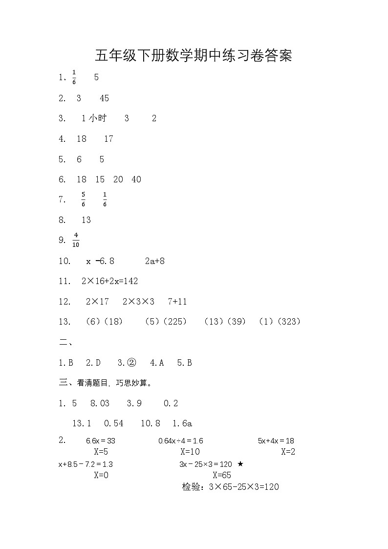 海南省陵水黎族自治县2022-2023学年五年级下学期期中考试数学练习卷01