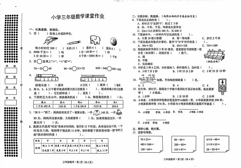 湖北省荆州市荆州经济技术开发区2024-2025学年三年级上学期11月期中数学试题01