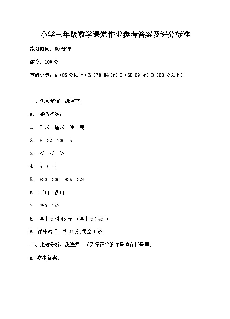 湖北省荆州市荆州经济技术开发区2024-2025学年三年级上学期11月期中数学试题01