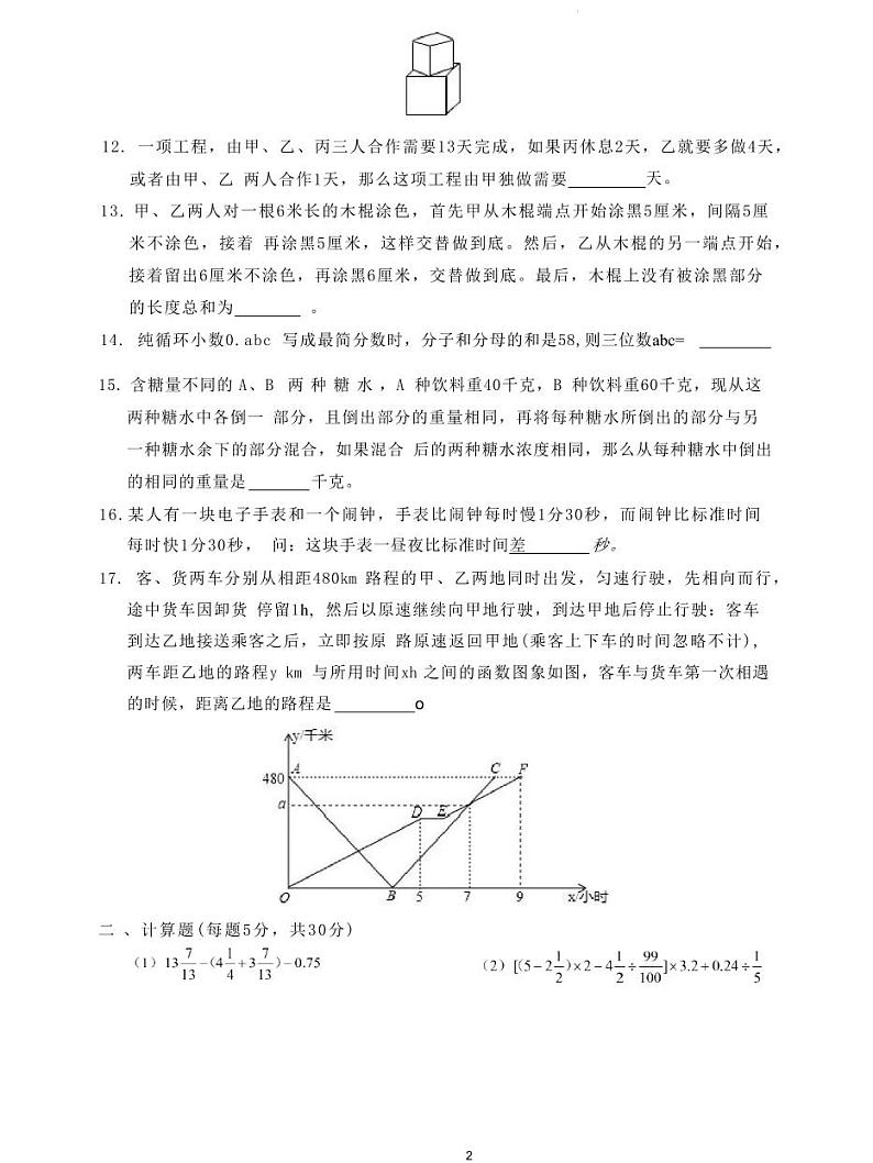 2023年重庆市南岸区第十一中学校小升初真题数学试卷第2页